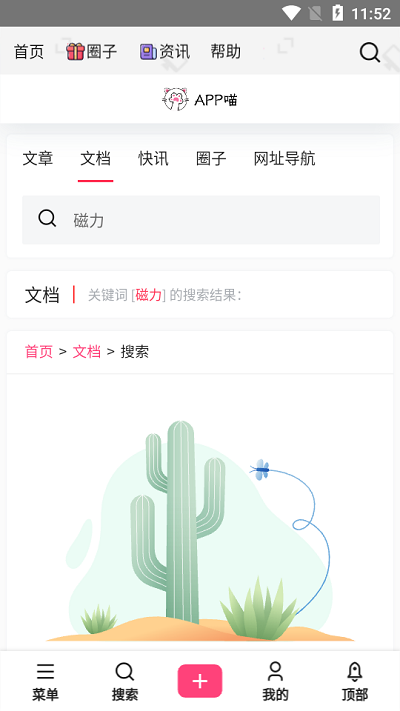 喵APP下载