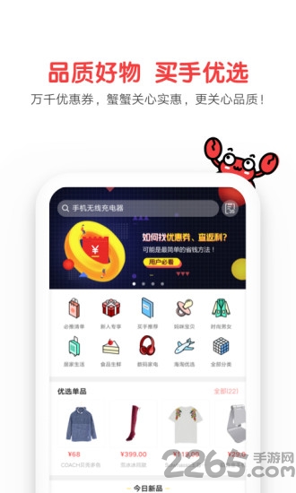 蟹蟹优选app