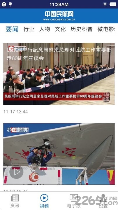 中国民航报电子版