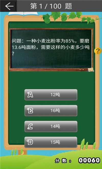小学数学六年级上册app