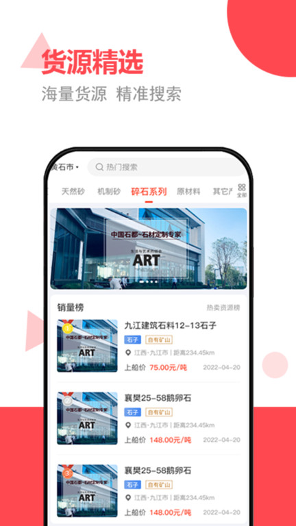 砂石易APP