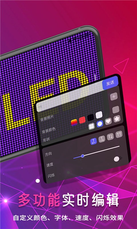 手持led字幕跑马灯手机版下载