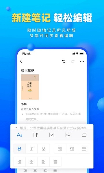 读写客app 讯飞读写客下载