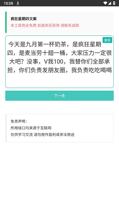 疯狂星期四文案最新app