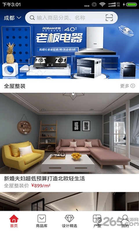 举目印象家具