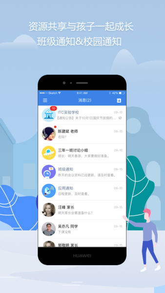 知之智慧校园下载app