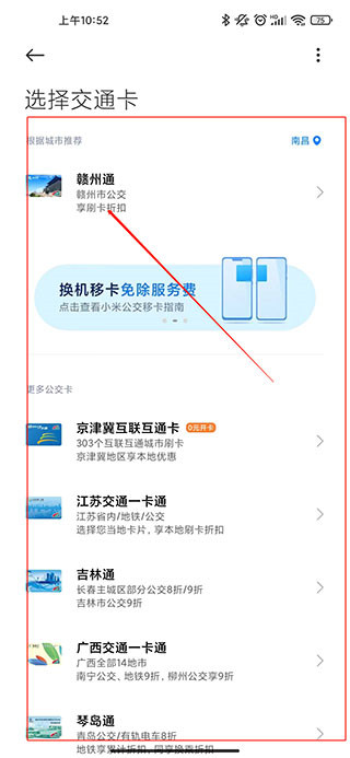 小米钱包添加公交卡教程