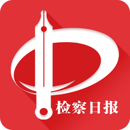 检察日报电子版手机版2024