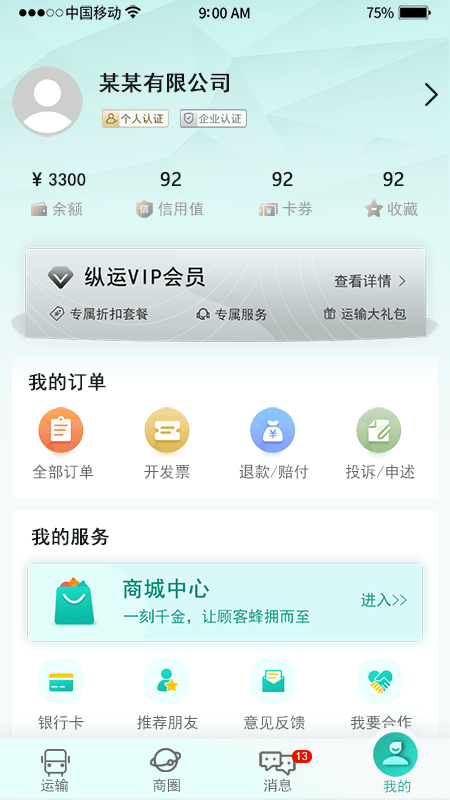 纵运企业官方版