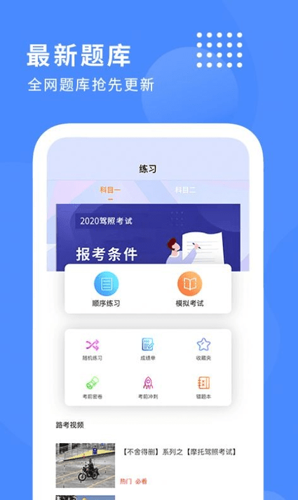 摩托车驾驶证考试通软件