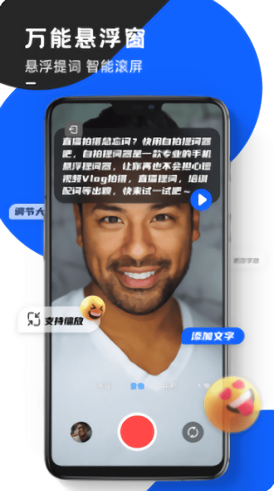 念念提词器app