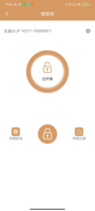 智能电子锁app