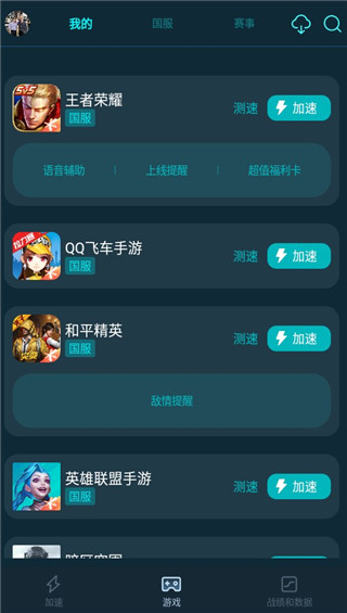 腾讯加速器使用教程