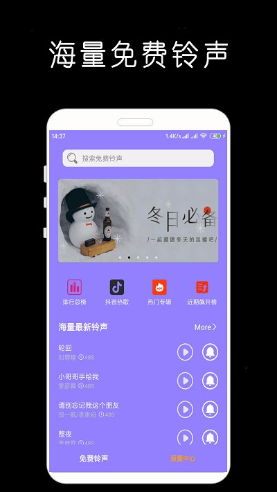 免费铃声库app