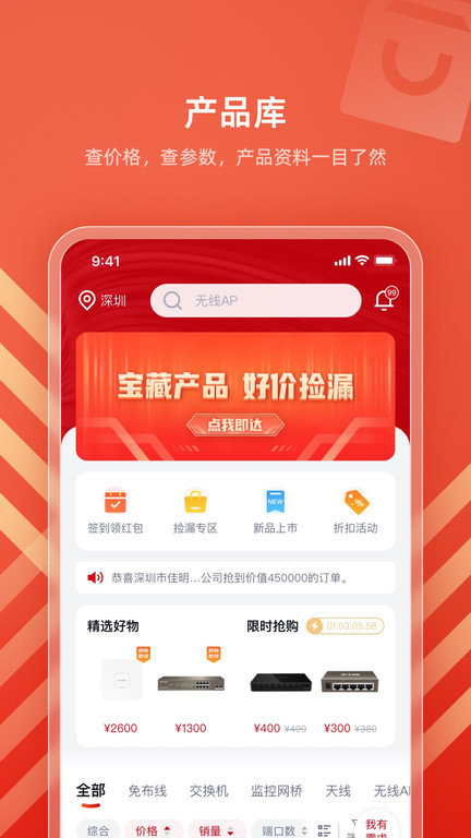 ipcom生意宝官方版