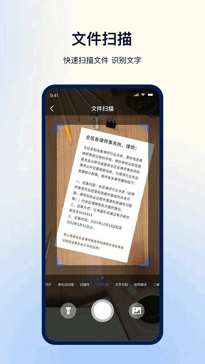 扫描手机版