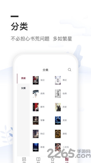 免费小说电子书城app