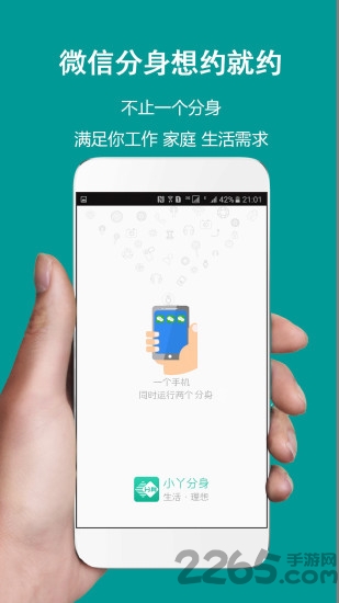 小丫分身app下载