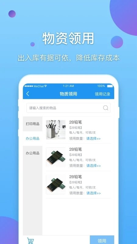 e企行官方版