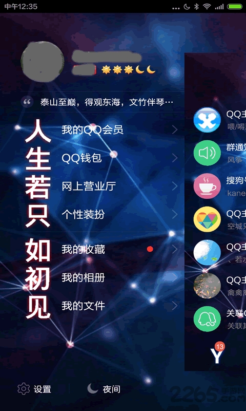 qq主题大师免root最新