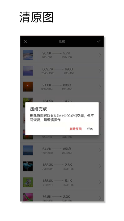 图片压缩魔官方版