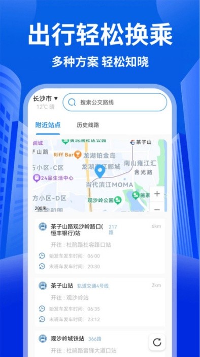 全国公交查询手机客户端