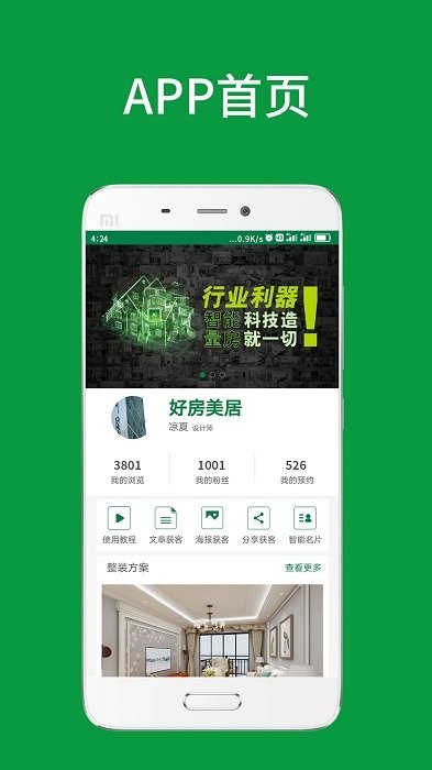 好房美居服务平台