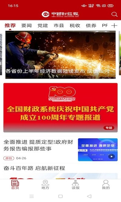 中国财经报app