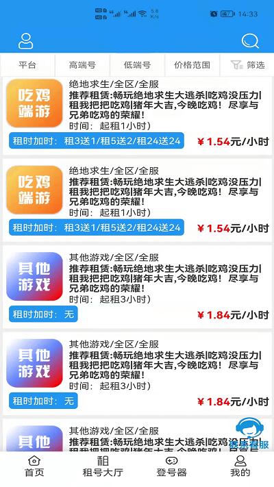 租号玩咖官方版