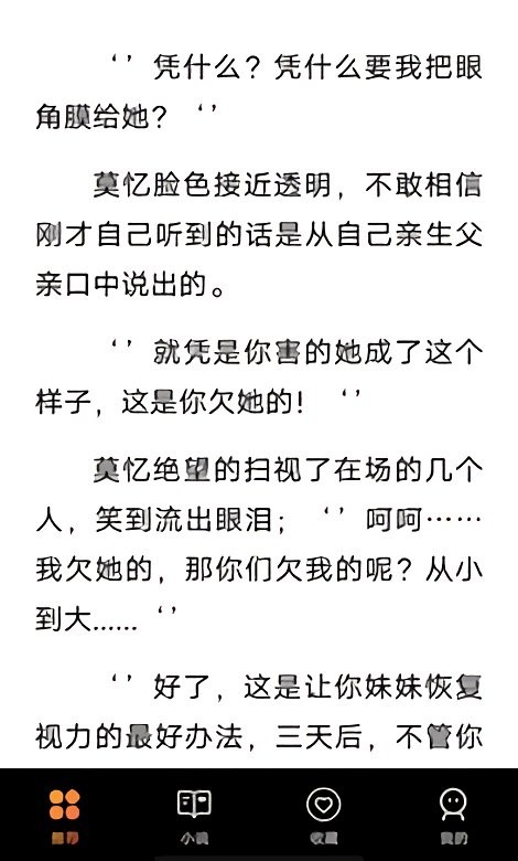 享听听书免费app