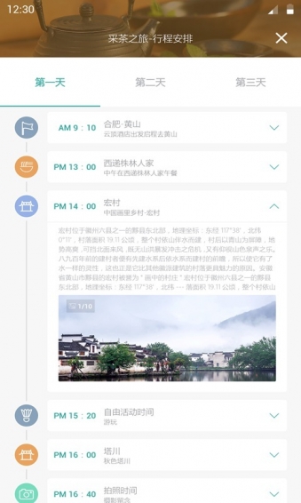 爱途旅游app
