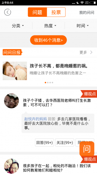 手心网家长版app