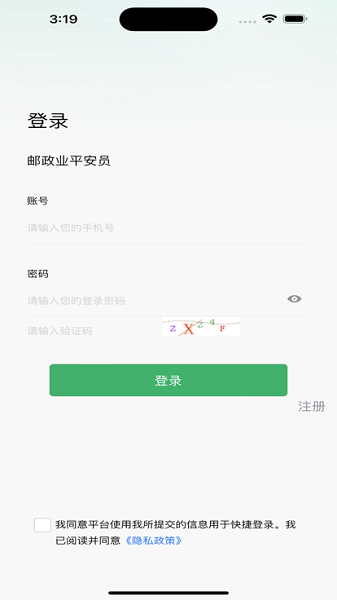 内蒙古平安员app最新版本下载安装