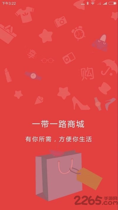 一带一路商城app