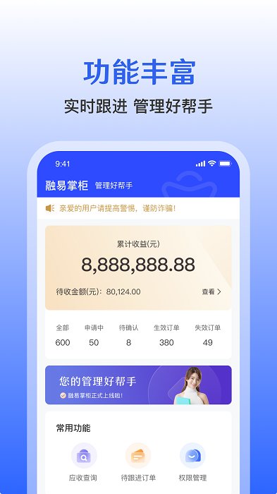 融易掌柜app