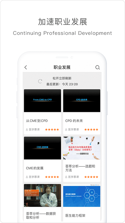 医学慕课软件