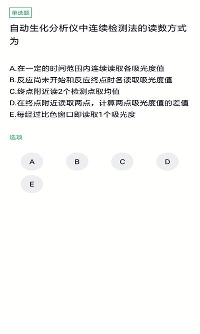 临床医学检验技士考试手机版下载