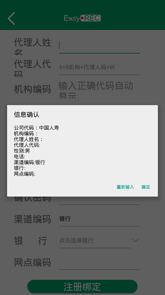 中国人寿双录系统app