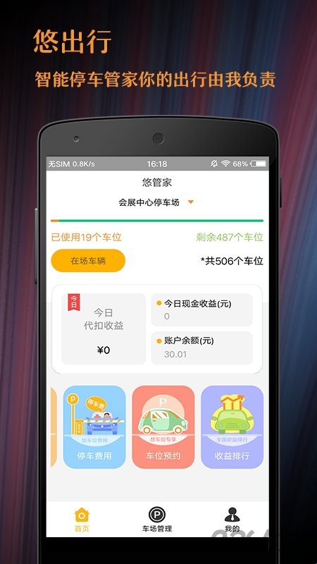 悠管家企业平台