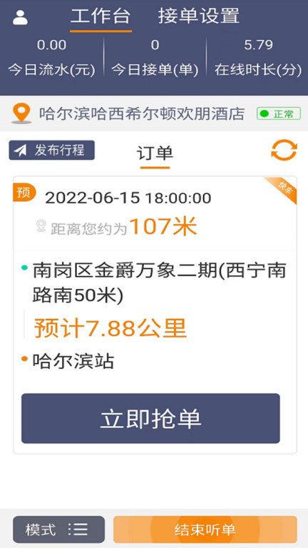 同城司机端app