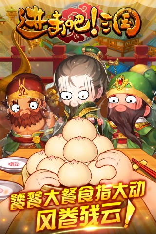 进击吧三国无限元宝私服