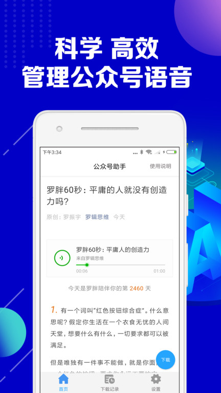 公众号语音助手软件(改名公众号助手)
