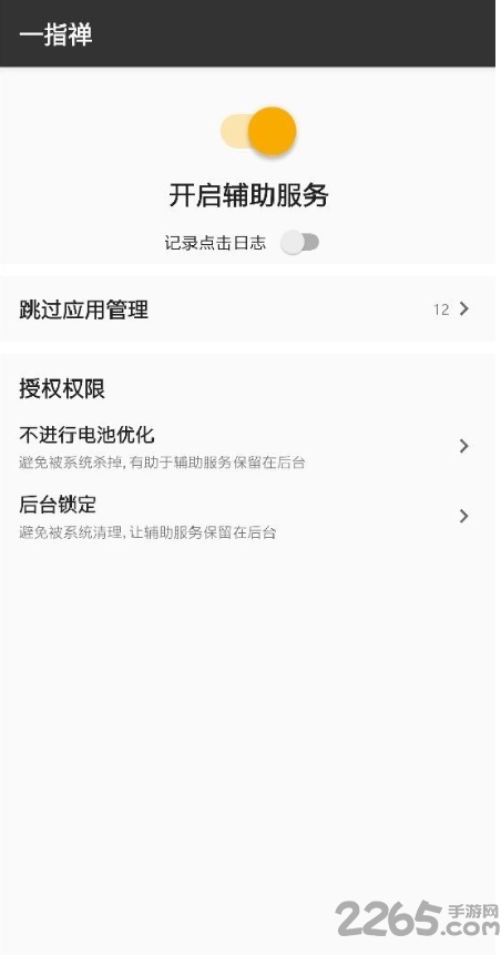 一指禅酷安版