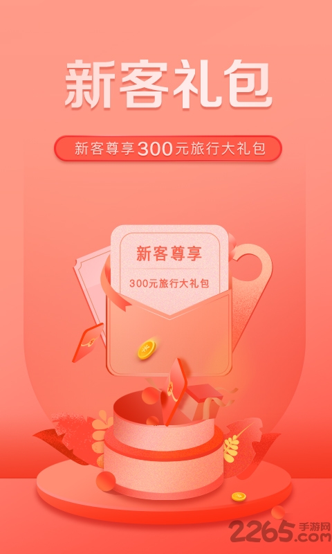 酒店无忧最新版