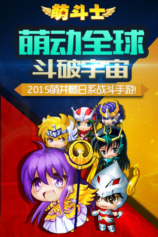 萌斗士手游正版