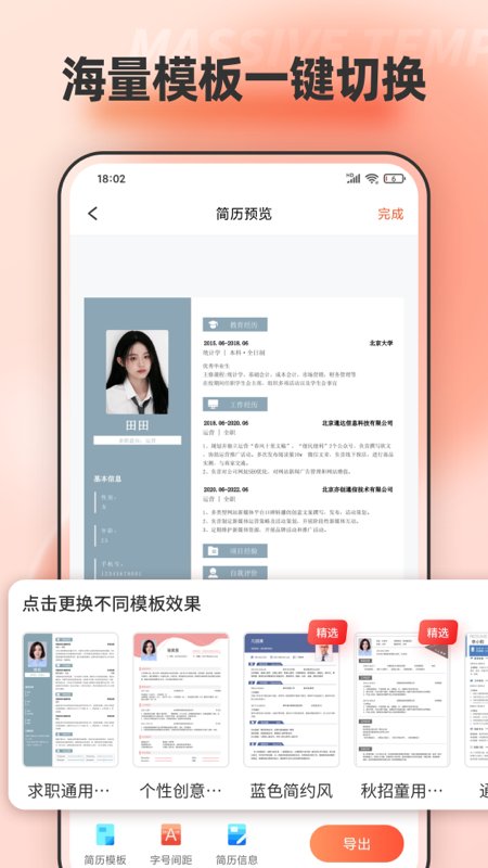 word文档模板编辑软件下载