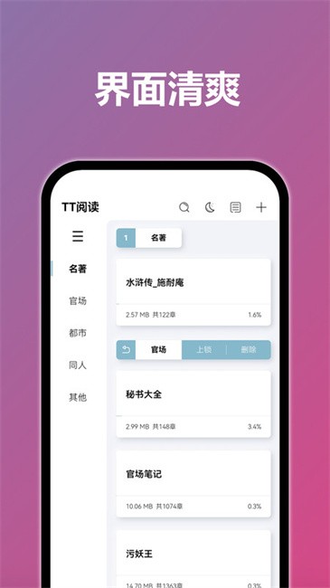 TT小说阅读器app官方