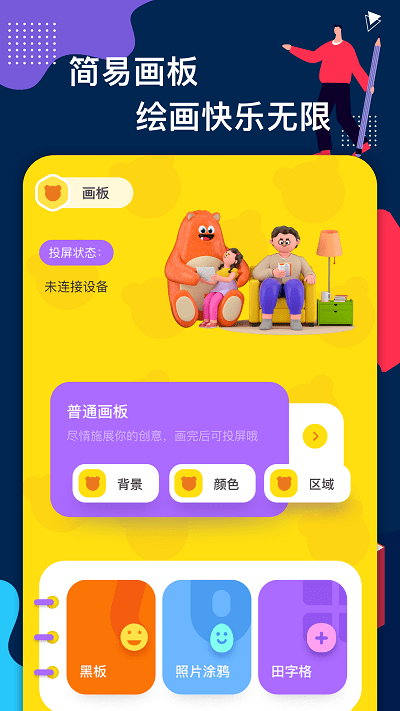 圣诞画板软件下载