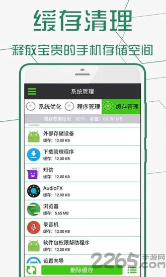 安卓手机管家最新版