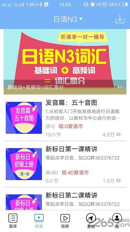日语n3听力免费版